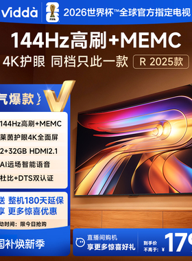 Vidda海信电视 R55 2025款 55英寸全面屏家电补贴20%平板电视65