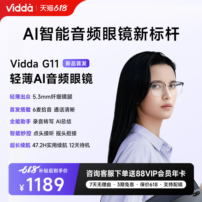 Vidda G11 轻薄智能AI音频眼镜 政府补贴 听录一体免费录音转写总结会议助手官方正品