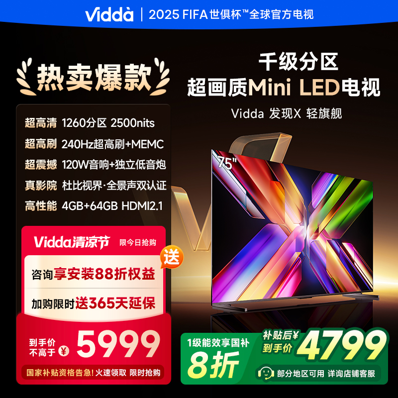 Vidda海信电视千级MiniLED