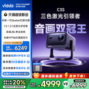 C3S海信MT9681光学变焦JBL家用三色激光投影仪4K超高清游戏电视可连手机家庭影院 政府补贴立减20% Vidda