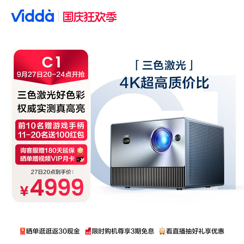 【三色激光4K超高质价比】Vidda C1海信4K超高清激光投影仪户外电视家用客厅投影机卧室智能手机投屏家庭影院使用感如何?