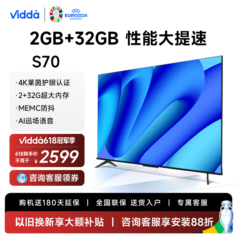 Vidda70吋海信MEMC大内存电视