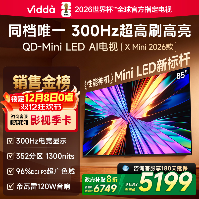 Vidda X Mini 2026款85英寸海信电视 QD-Mini LED电视机以旧换新