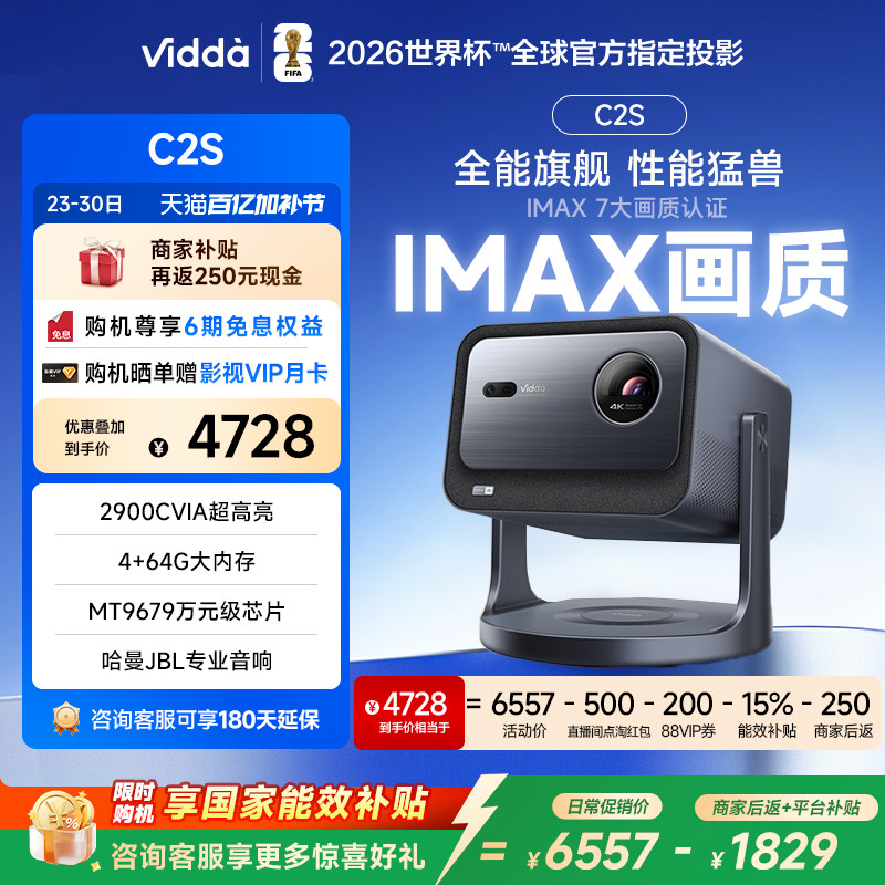 【限时商补】Vidda C2S 海信2900CVIA超亮4K高清IMAX家用三色激光投影仪电视智能手机游戏家庭影院