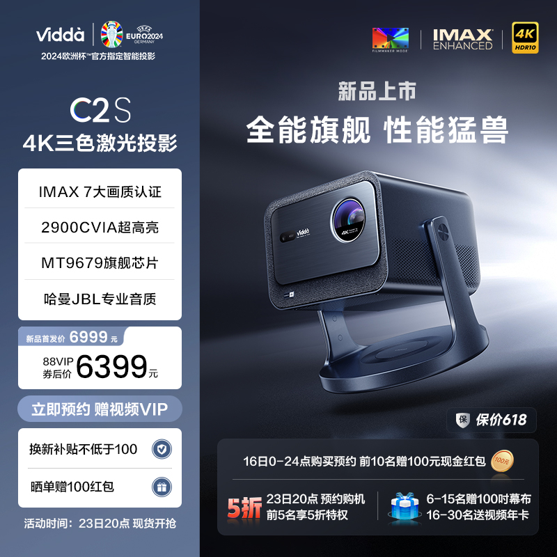 【IMAX双认证+2900CVIA】Vidda C2S海信4K超亮高清家用三色激光机云台投影仪卧室电视智能家庭影院机C1S升级 影音电器 投影仪 原图主图