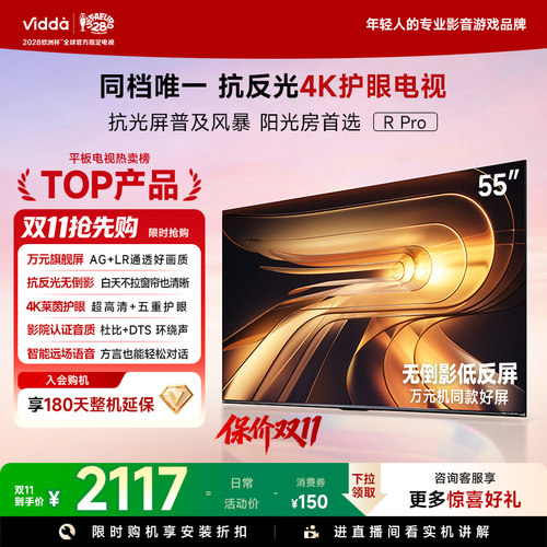 Vidda海信电视RPro55英寸