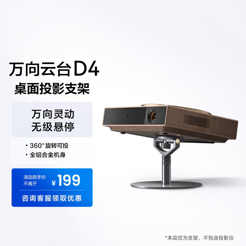 【C1Air和M1适用】Vidda万向云台D4海信投影仪360°全方位桌面云台支架家用投影机通用移动客厅可投天花板-封面