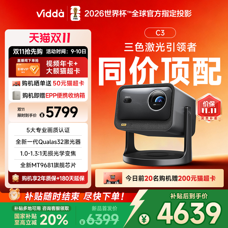 【政府补贴立减20%】Vidda C3海信4K超高清光学变焦MT9681家用三色激光投影仪游戏电视可连手机游戏家庭影院