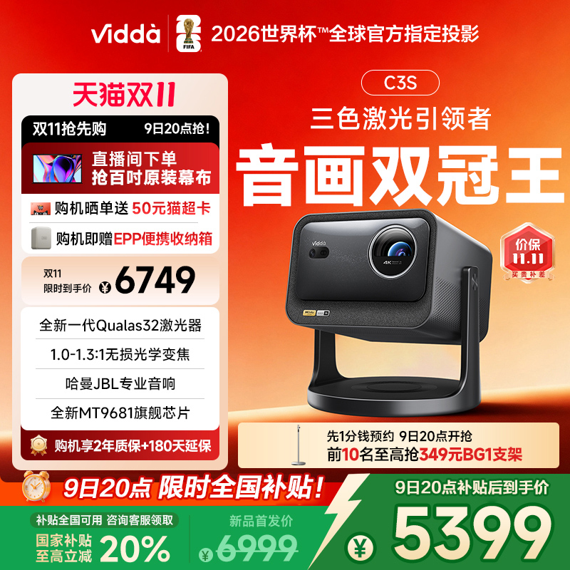 [官方旗舰]ViddaC3S新品投影仪