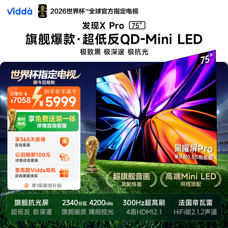 Vidda发现X Pro 75英寸海信电视机 QD-Mini L