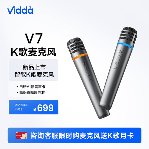 海信Vidda智能家用麦克风
