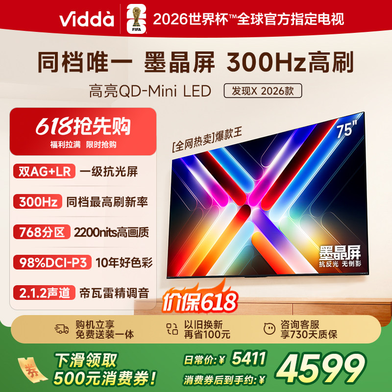 Vidda发现X 2026款 75英寸海信电视机 QD-Mini