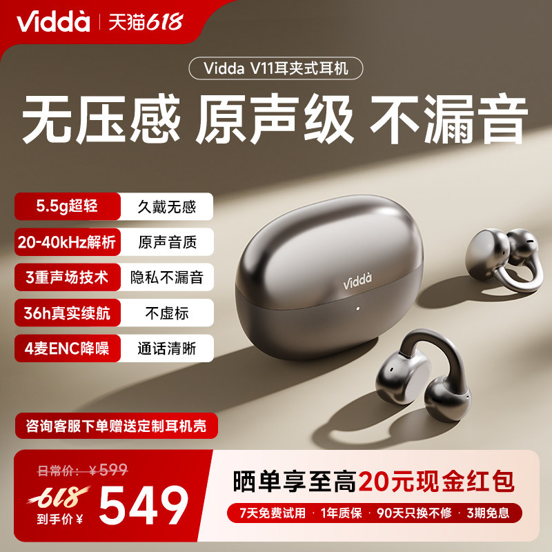 【618抢先购】Vidda V11耳夹式耳机无线蓝牙运动降噪超长续航正品