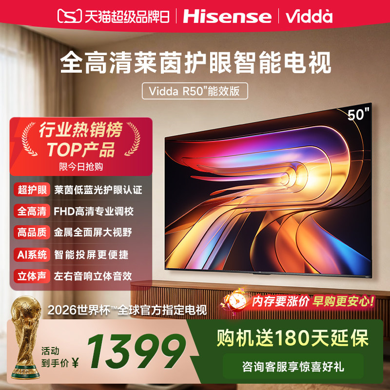 Vidda 海信电视R50能效版 50英寸全面屏平板家用电视机以旧换新