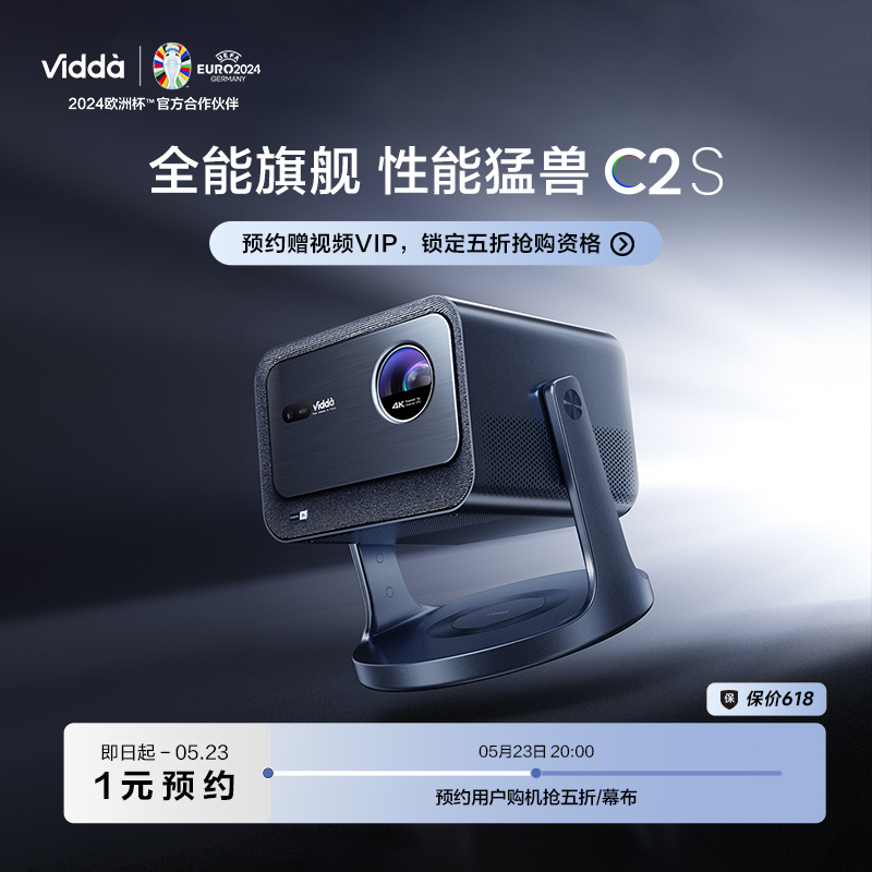 【新品预约】Vidda C2S海信4K超高清三色激光机云台投影仪C1S升级