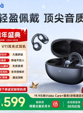 Vidda V11耳夹式耳机 2025新款无线蓝牙耳机 久戴舒适 无损音质