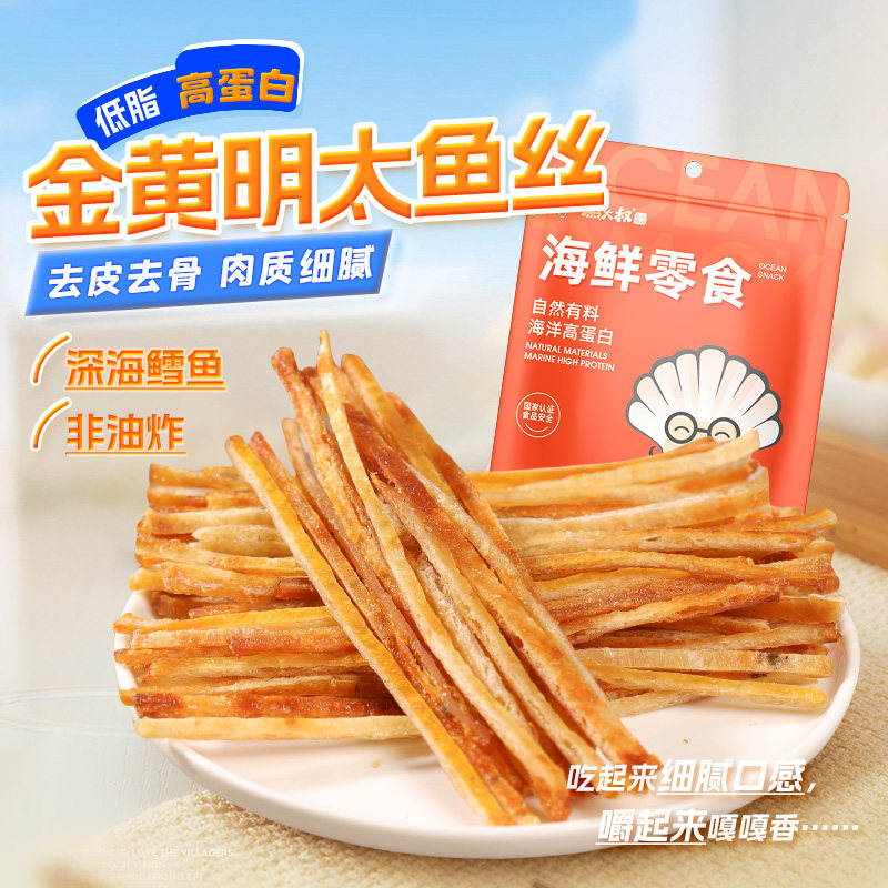 渔大叔鱿鱼丝明太鱼丝耐嚼低脂零食海鲜即食鱿鱼干鱿鱼条大连特产