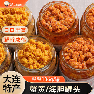 渔大叔蟹黄酱秃黄油蟹黄蟹粉蟹肉酱蟹黄罐头蟹膏即食拌面拌饭酱