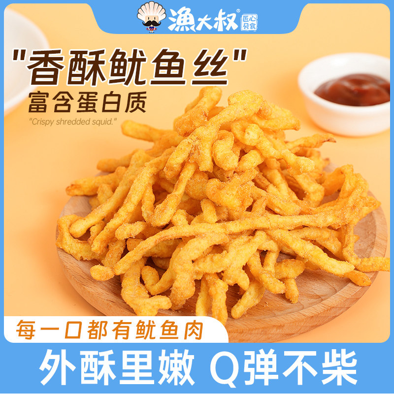 渔大叔鱿鱼丝油炸香辣芥末蟹黄味香酥脆条鱿鱼条办公休闲零食,零食/坚果/特产,即食鱿鱼零食,淘宝优惠券,粉丝福利购,淘宝优惠卷