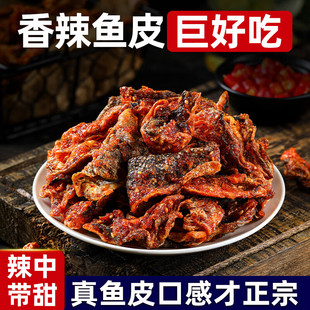 渔大叔香辣鱼皮即食鳕鱼皮鱼干蜜汁甜辣条海鲜零食办公室学生零食