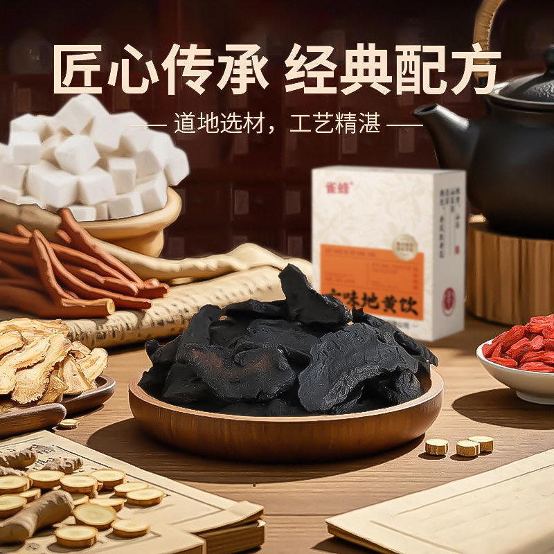 严选六味地黄饮男士营养六味植物饮品当归茯苓山药枸杞草本植萃饮