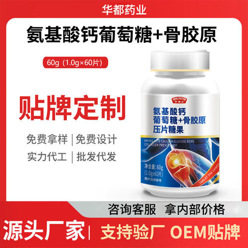 亨博士氨基酸钙片中老年人儿童葡萄糖骨胶原压片糖果60片代发批发