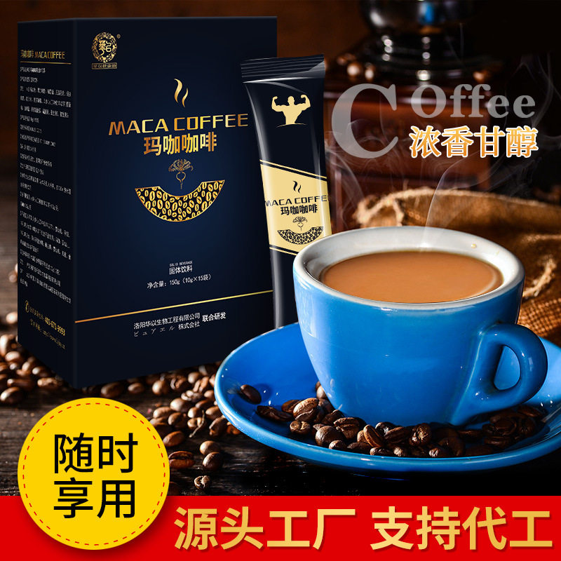 玛咖咖啡现货代发批发源头厂家能保健品饮品