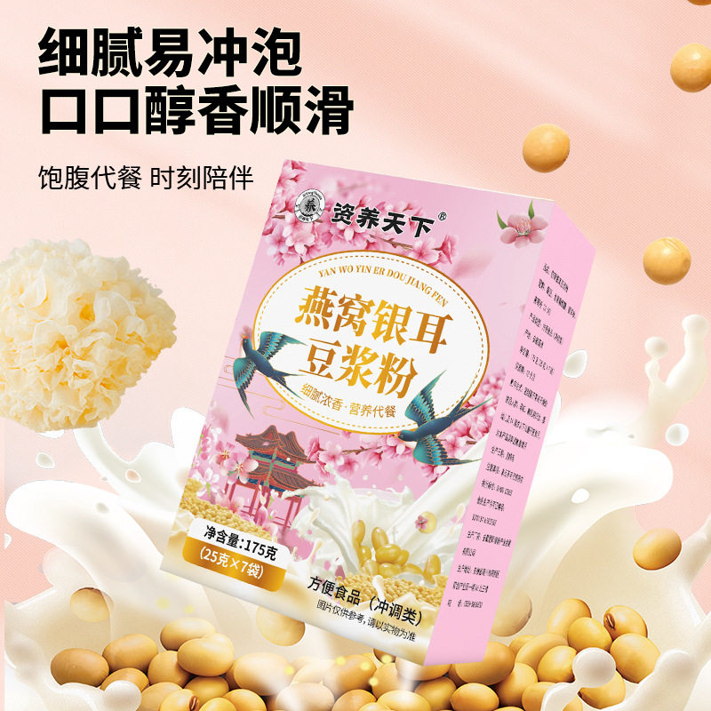 燕窝银耳豆浆粉速溶豆浆低糖冲调代餐直播同款现货批发代发