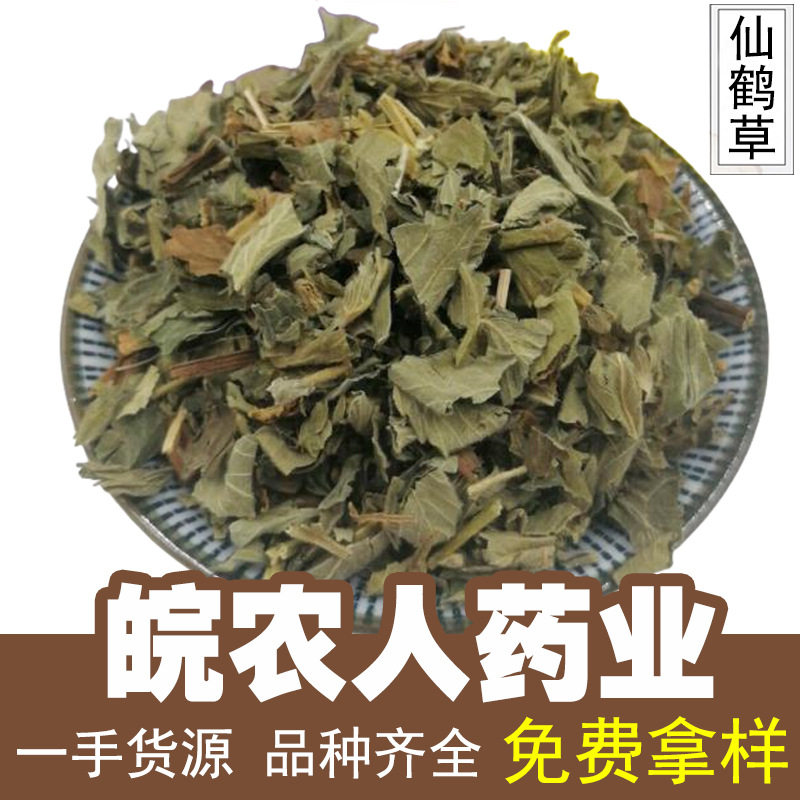 仙鹤草500g克龙牙草龙芽草脱力草狼牙草龙芽草中药材大全代发批发