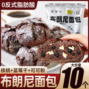 巧克力布朗尼面包整箱早餐代餐全麦欧包坚果夹心零食休闲食品小吃