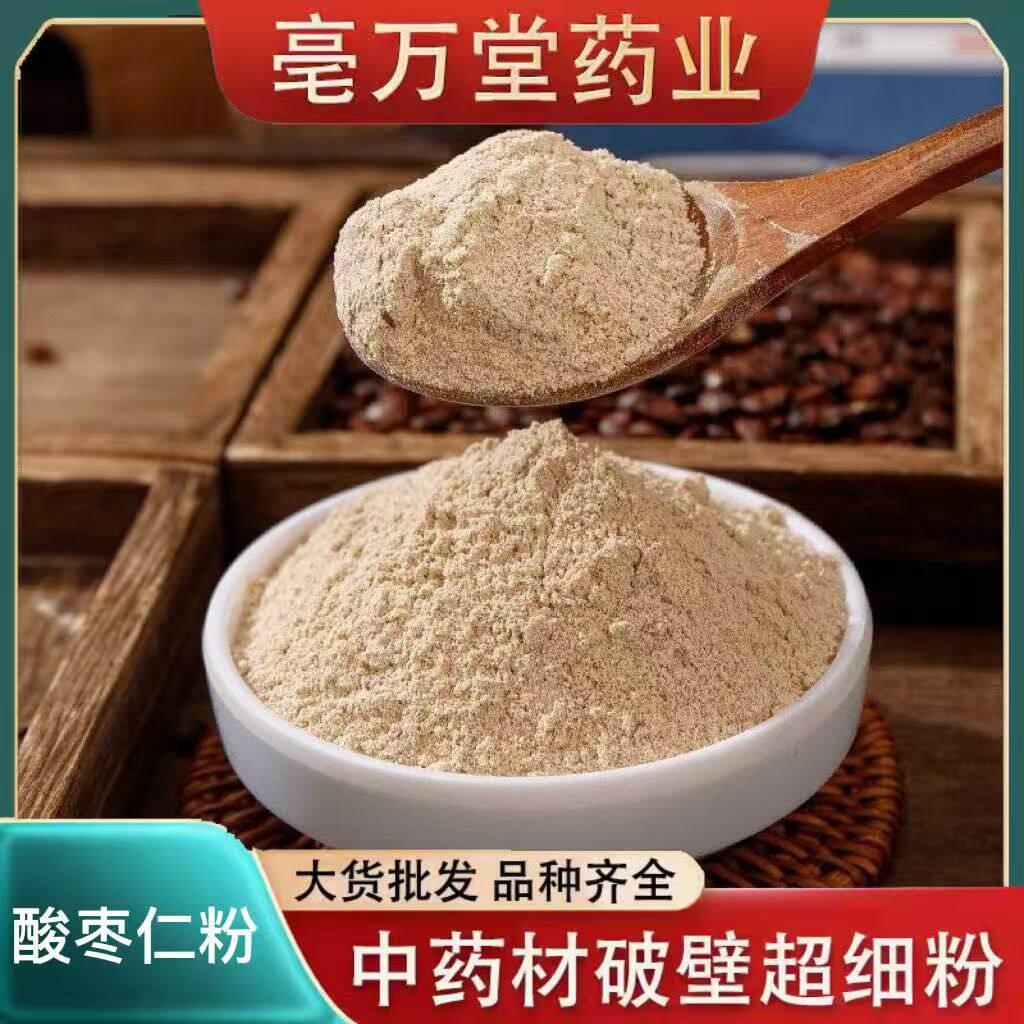 新货酸枣仁粉炒酸枣仁粉 熟粉纯粉 炒熟酸枣仁粉质细腻 大货供应