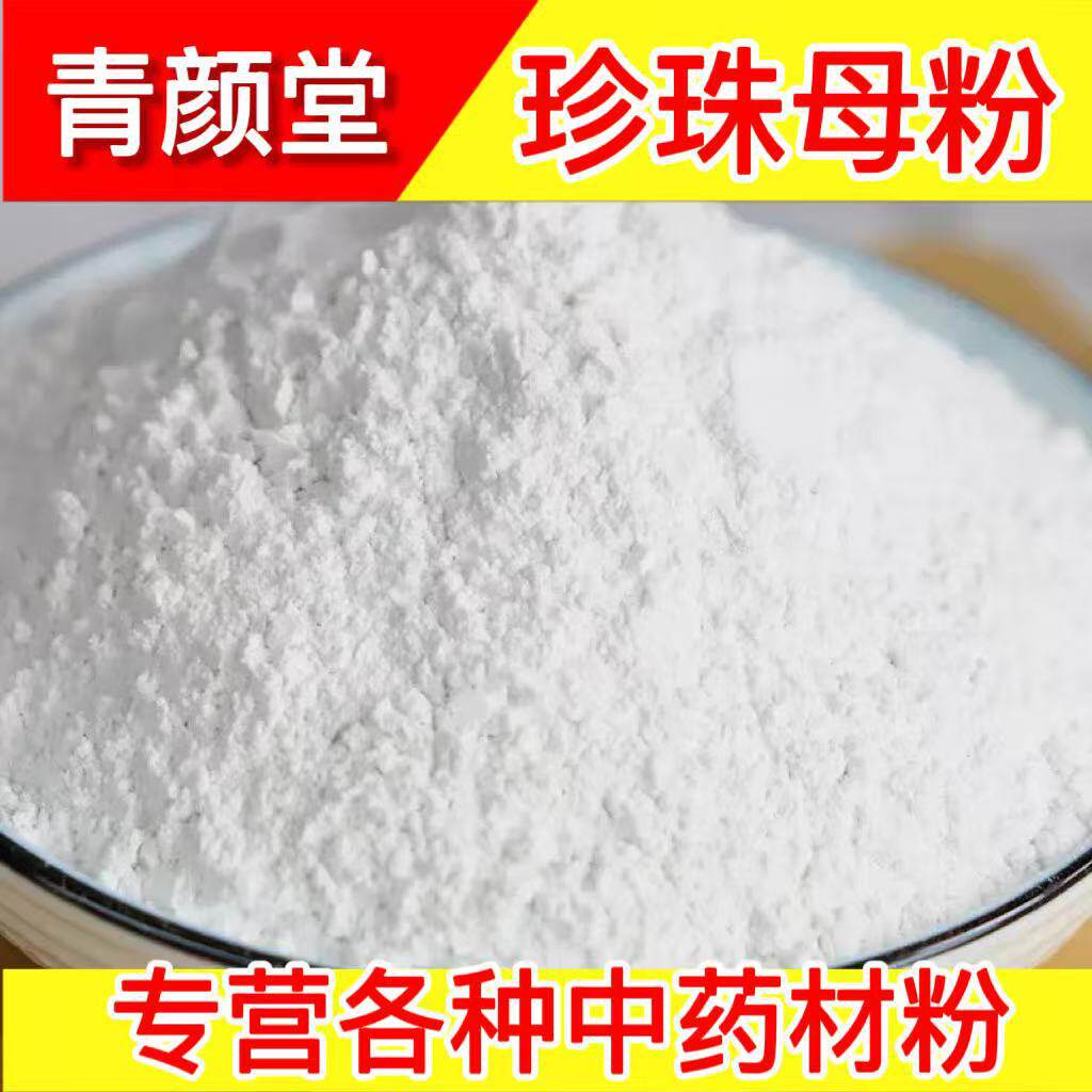 珍珠母粉珍珠母中药材牡丹真珠母信阳毛尖