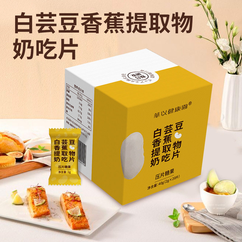 香蕉白芸豆奶片嗨吃片正品膳食纤维复合嚼着吃