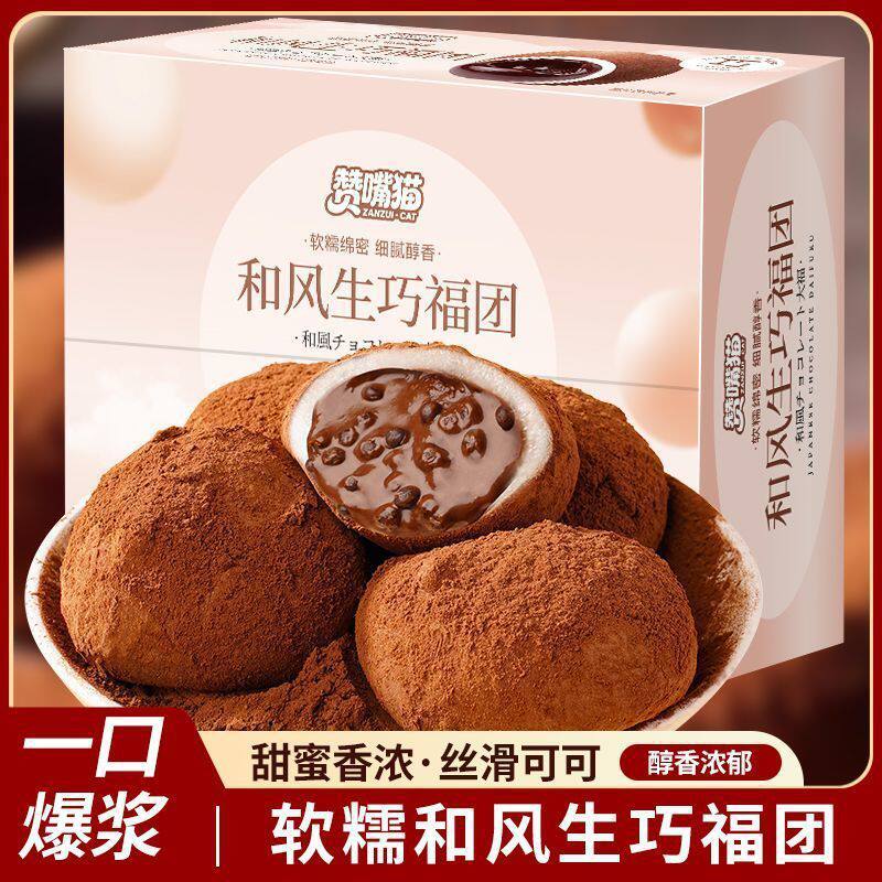 生巧福团巧克力爆浆脆珠雪媚娘脏脏团糯米糍团子大福麻薯甜品