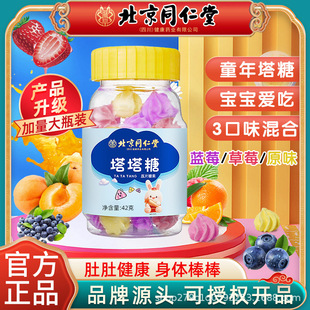 严选北京同仁堂塔塔糖混合水果味42g加量魅格格儿童压片糖果现货