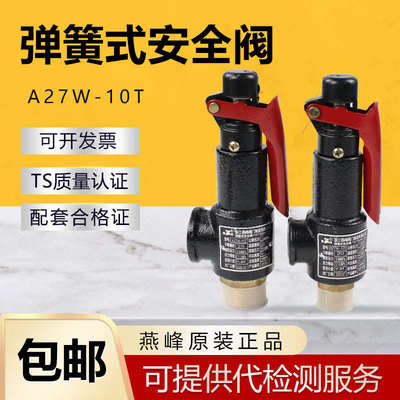 弹簧式丝扣安全阀 A27W-10T/16T 储气罐铸铁安全阀DN15 20 25 32