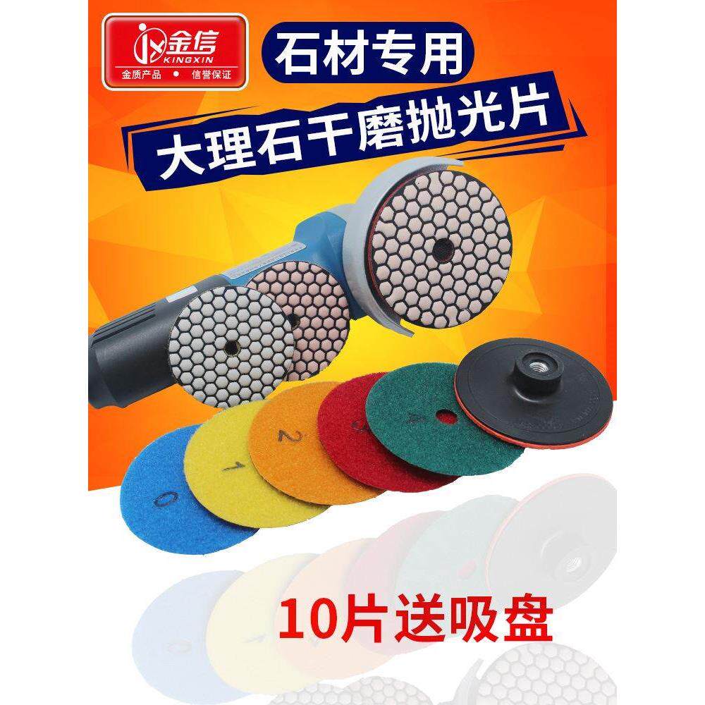 大理石抛光片打磨神器石材干磨片石头金刚石水泥磨光片角磨机工具