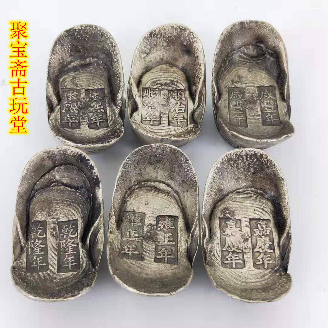 古钱币清朝银锭前六帝银锭元宝复古工艺摆件老包浆六帝年蜂窝银锭