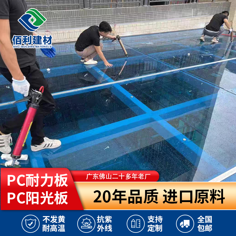 耐力板透明3mm5mm10mm2mmPC阳光板雨棚采光平板阳光房户外隔热板