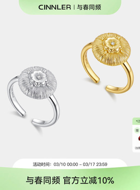 CINNLER“梦境浮菊”设计感小众925纯银戒指女高级感气质开口戒