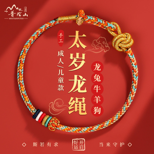 八福祥2026马年龙绳手绳本命年属龙护身符编织小红绳手链男女礼物