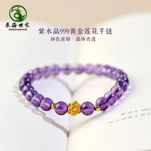 官方东海世家紫水晶手链女配饰正品紫色水晶珠子散珠手串正品