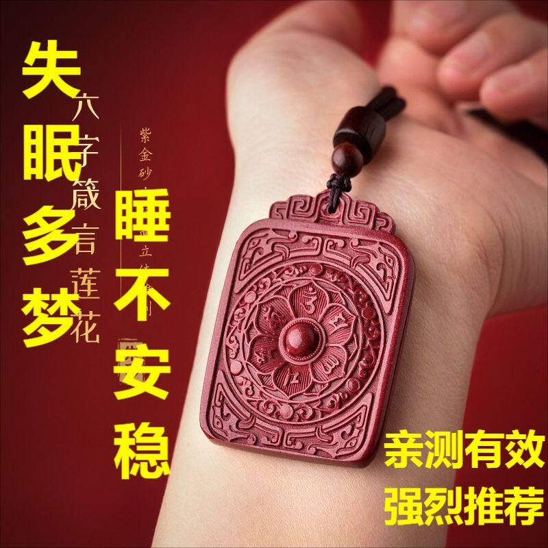 天然朱砂六字真言吊坠高含量紫金砂男女挂件平安牌项链六字大明咒