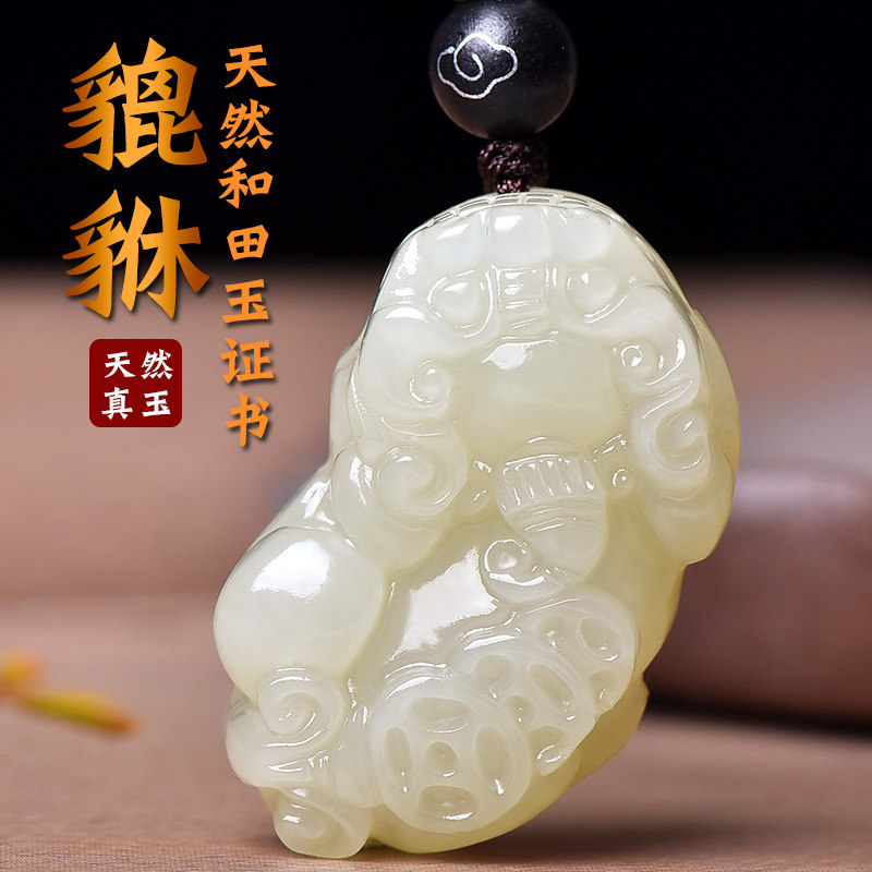 天然和田玉貔貅吊坠男女