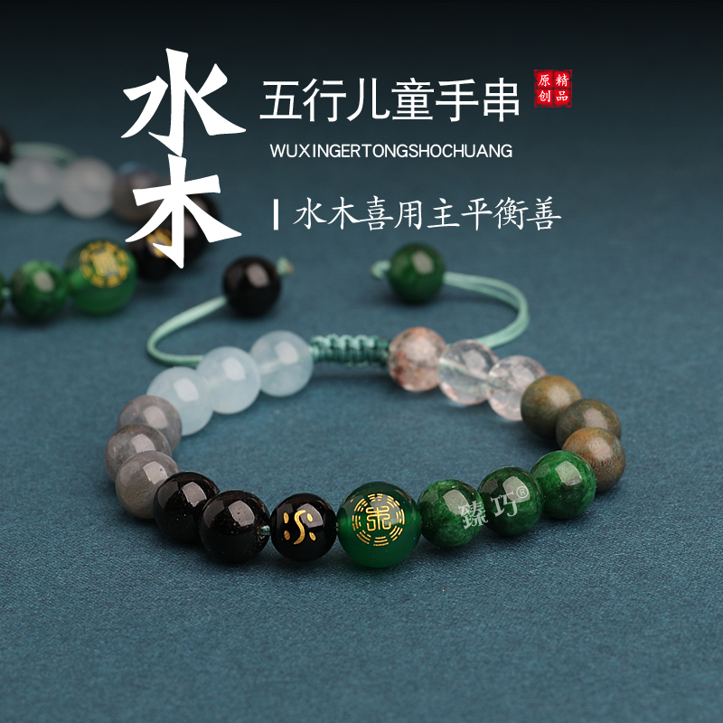 爆款五行缺喜水木儿童可调节编织手串天然石水晶海蓝宝绿幽灵男女
