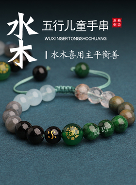 爆款五行缺喜水木儿童可