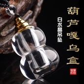 天然白水晶葫芦项链嘎乌盒吊坠楞严咒舍利瓶空心可打开瓶挂件男女