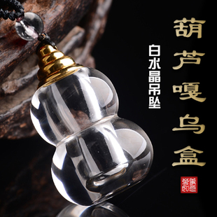 天然白水晶葫芦项链嘎乌盒吊坠楞严咒舍利瓶空心可打开瓶挂件男女