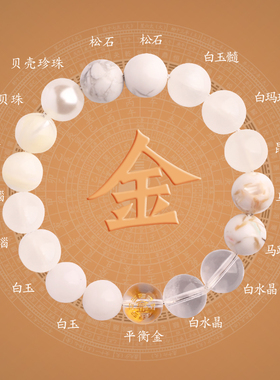 爆款平衡五行补金喜金缺