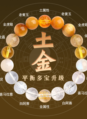 爆款平衡五行手链补喜缺